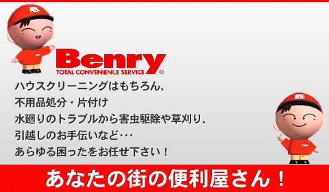 ベンリー小山店